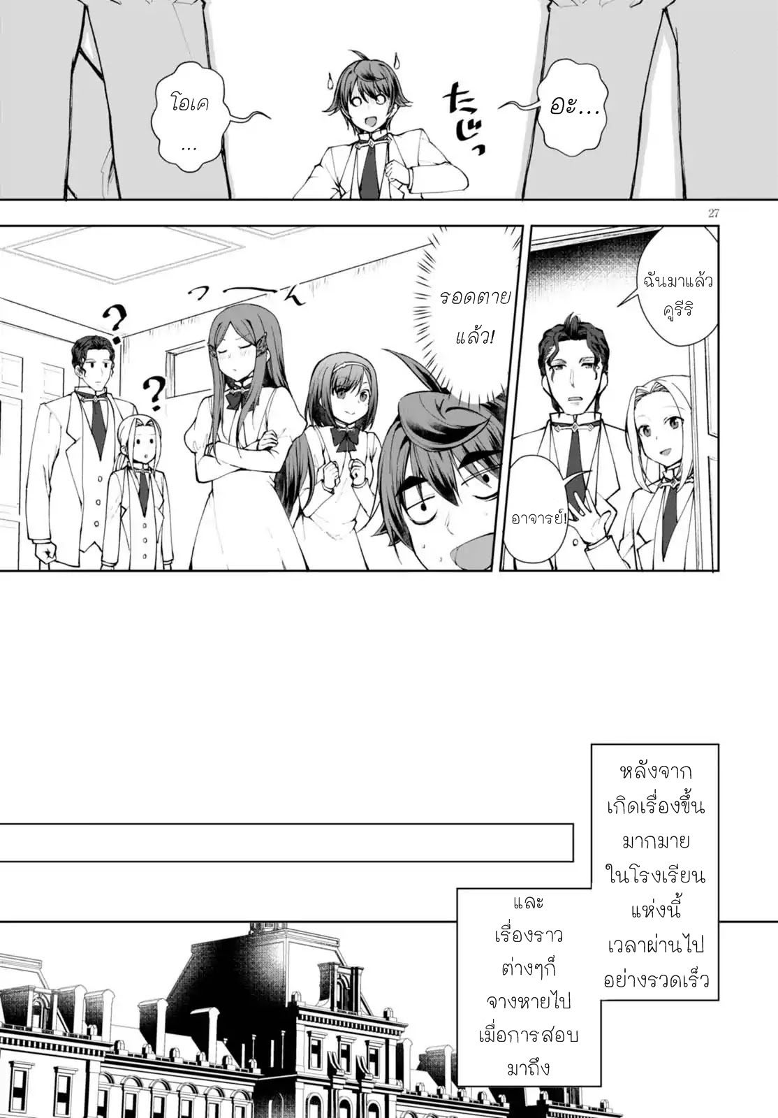 Botsuraku Youtei Nanode, Kajishokunin wo Mezasu page 28