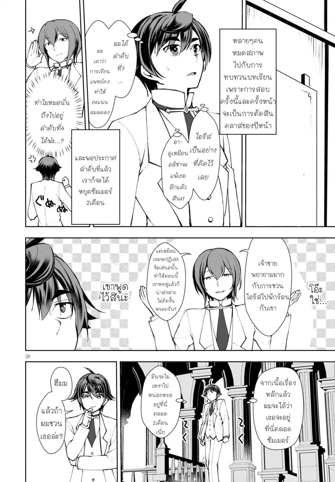 Botsuraku Youtei Nanode, Kajishokunin wo Mezasu page 29