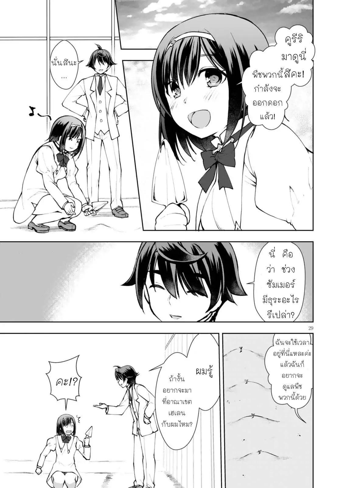 Botsuraku Youtei Nanode, Kajishokunin wo Mezasu page 30