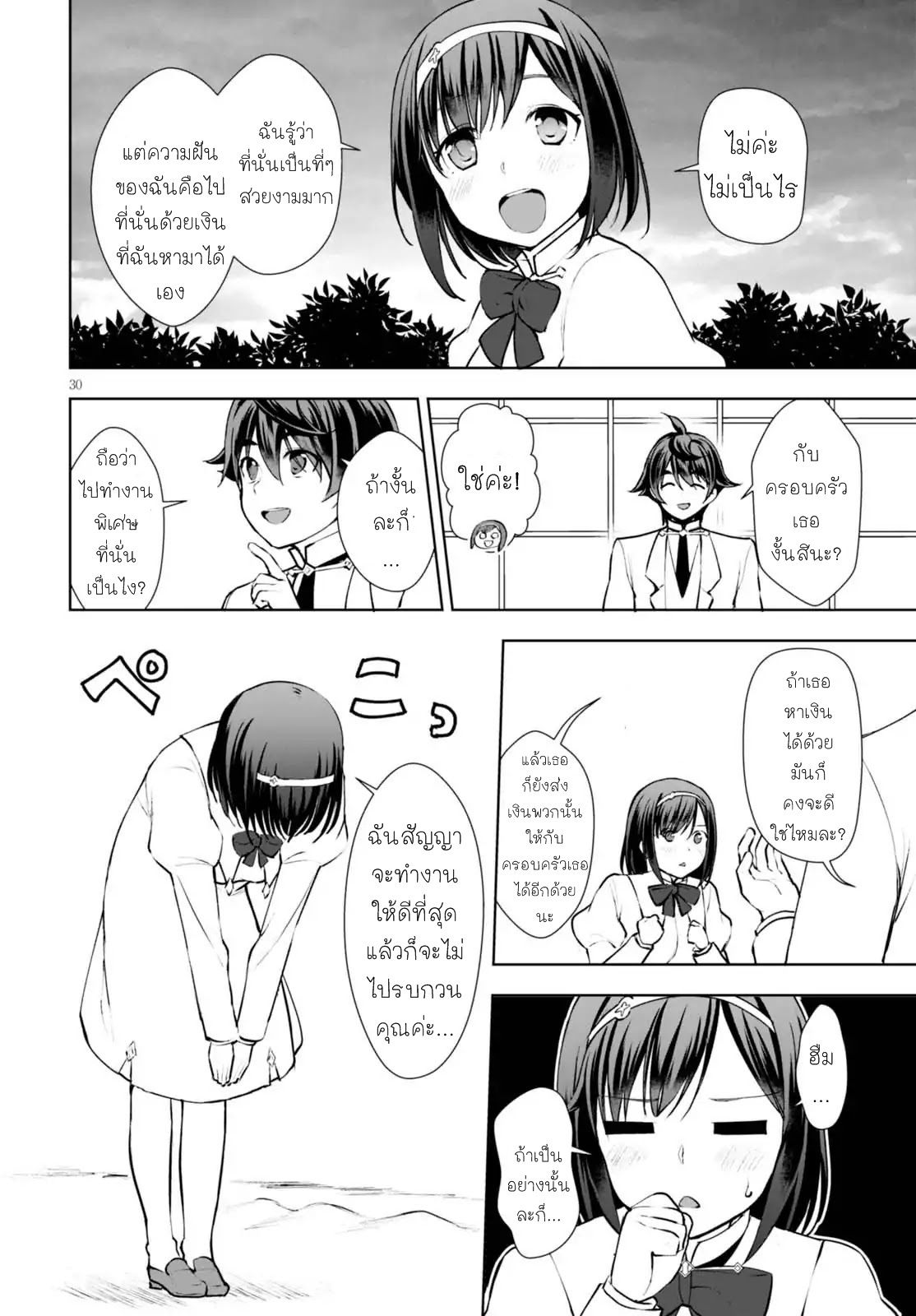 Botsuraku Youtei Nanode, Kajishokunin wo Mezasu page 31