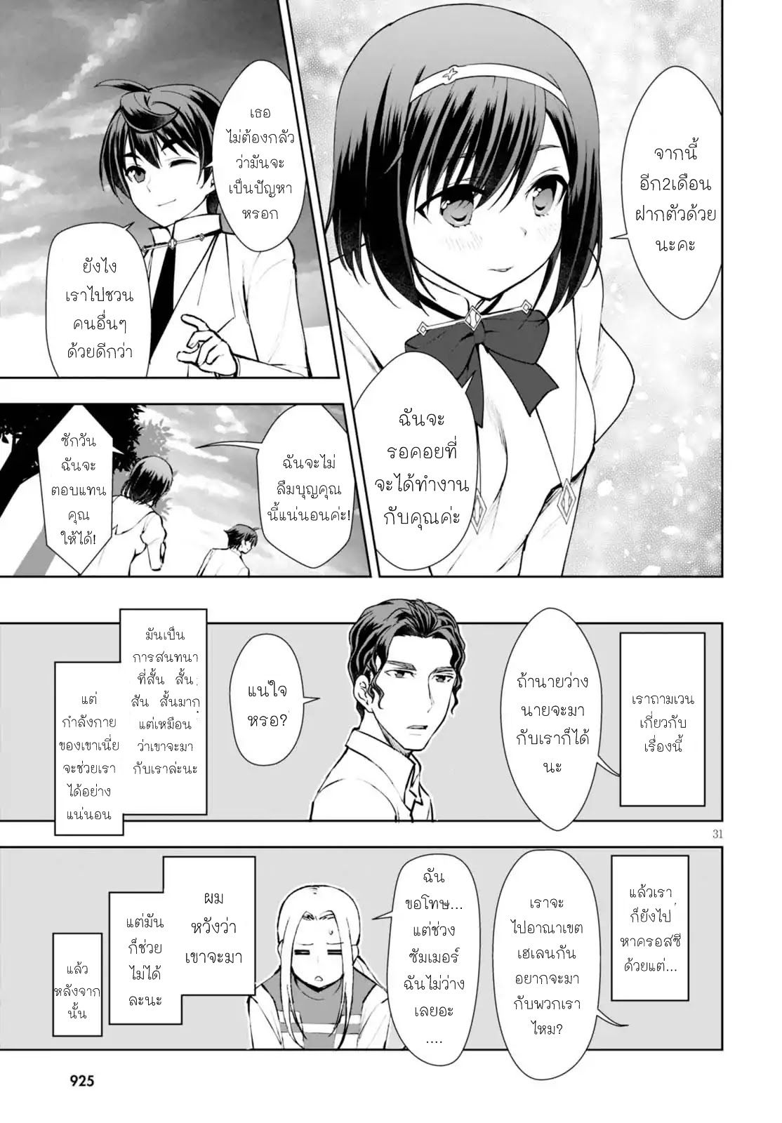 Botsuraku Youtei Nanode, Kajishokunin wo Mezasu page 32