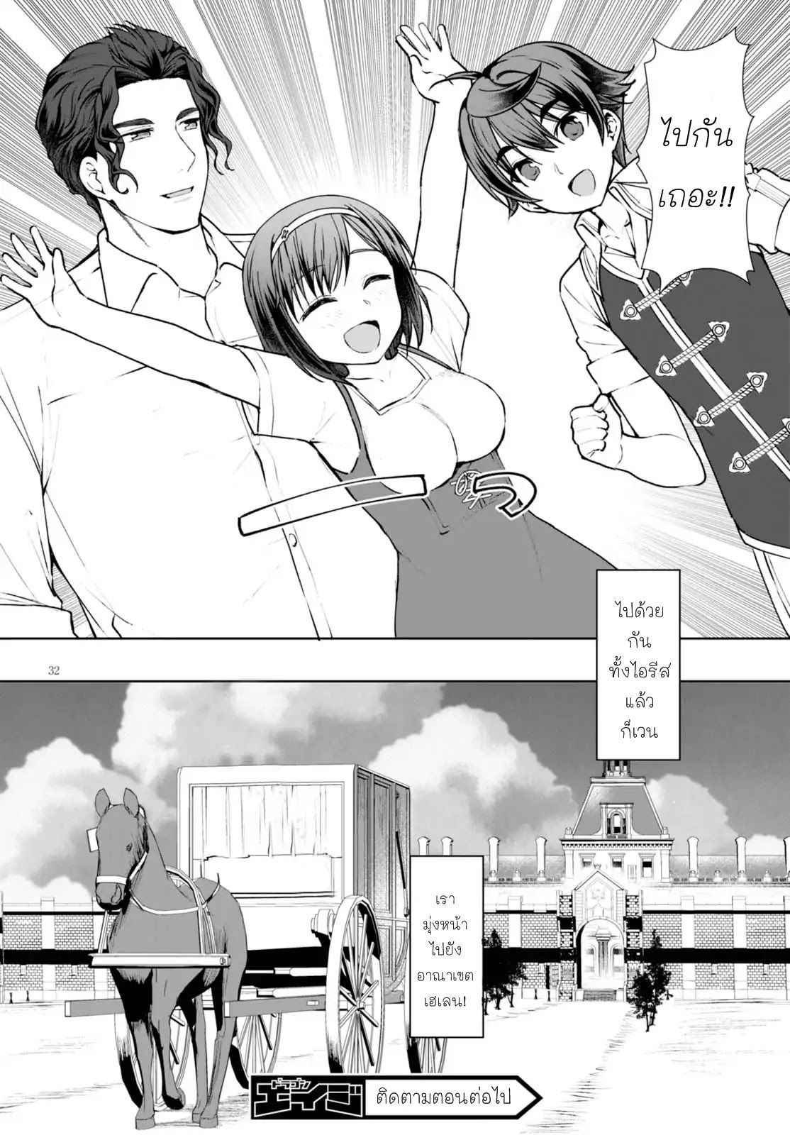 Botsuraku Youtei Nanode, Kajishokunin wo Mezasu page 33