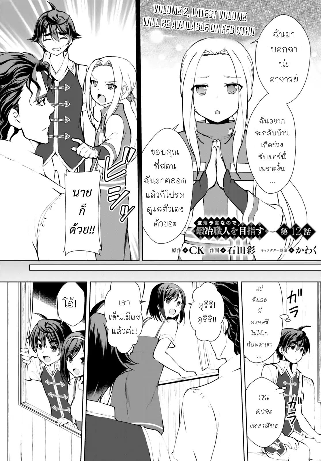 Botsuraku Youtei Nanode, Kajishokunin wo Mezasu page 2