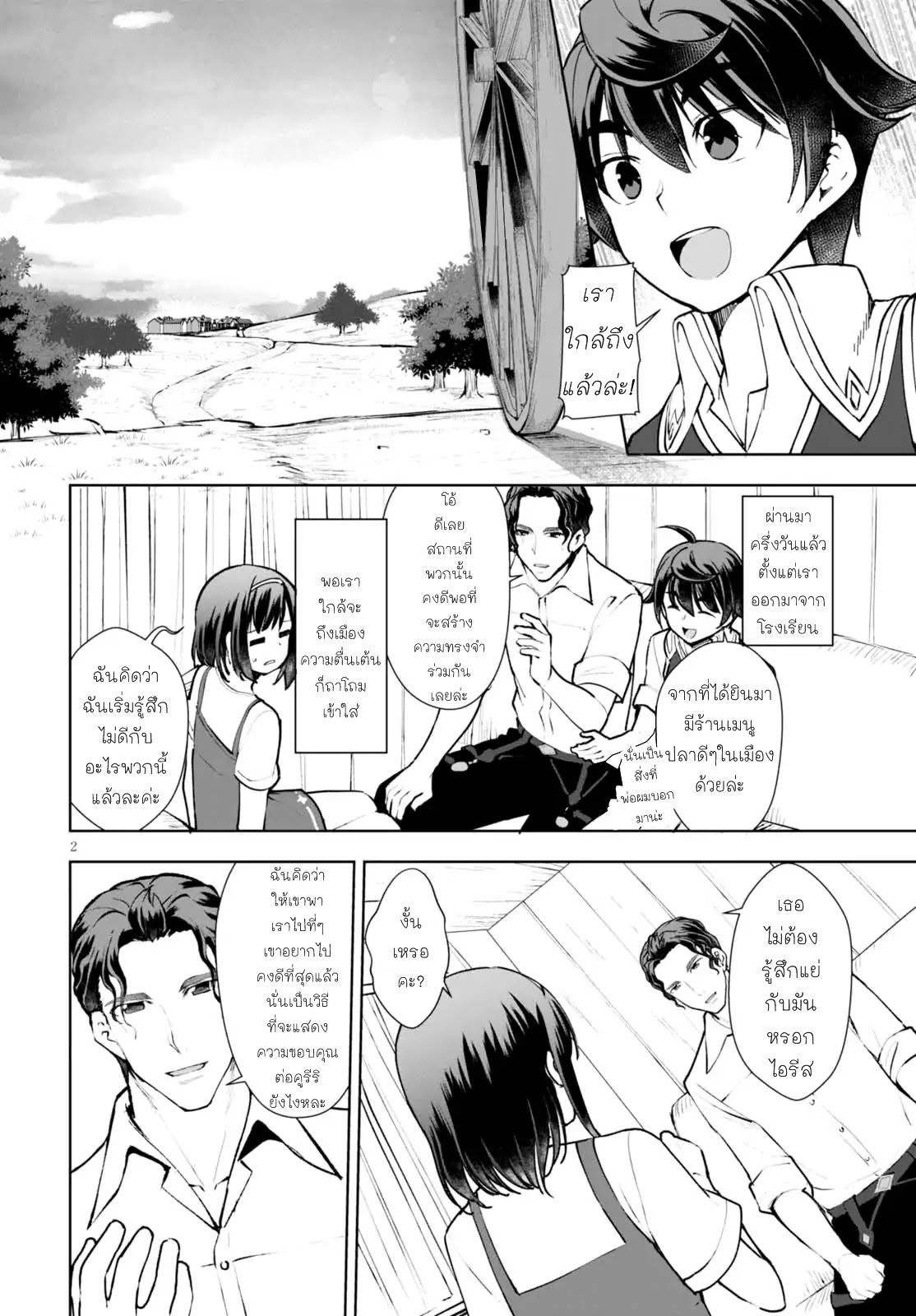 Botsuraku Youtei Nanode, Kajishokunin wo Mezasu page 3