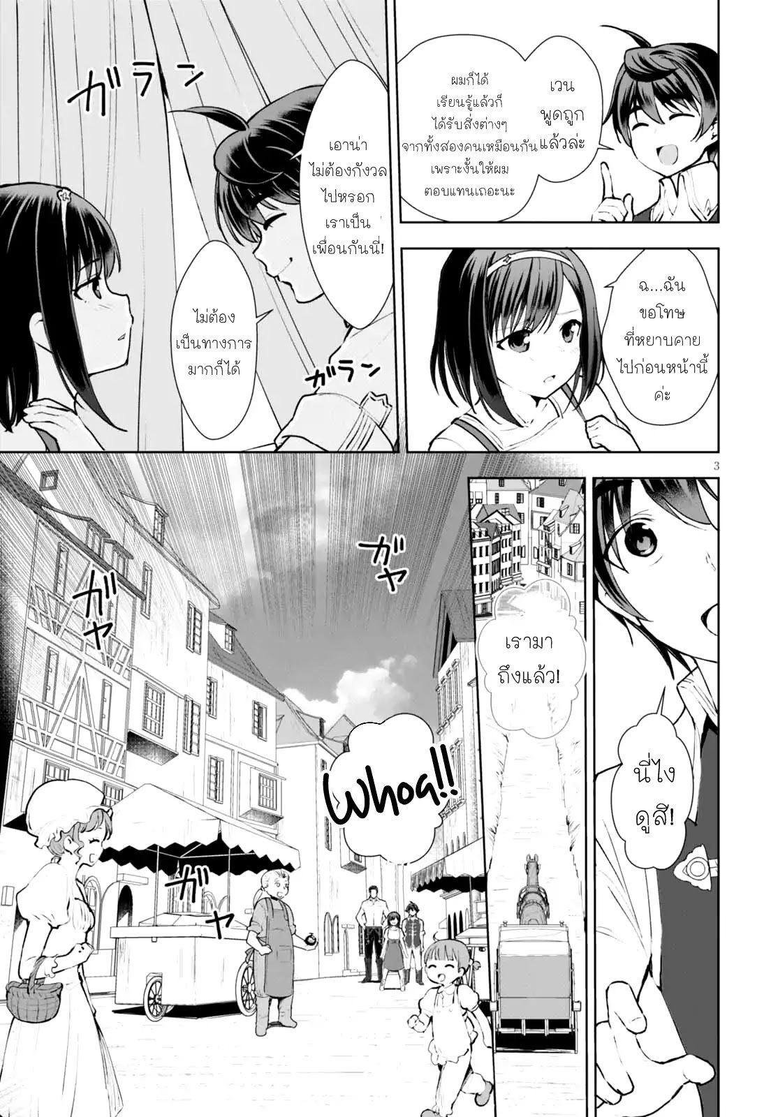 Botsuraku Youtei Nanode, Kajishokunin wo Mezasu page 4