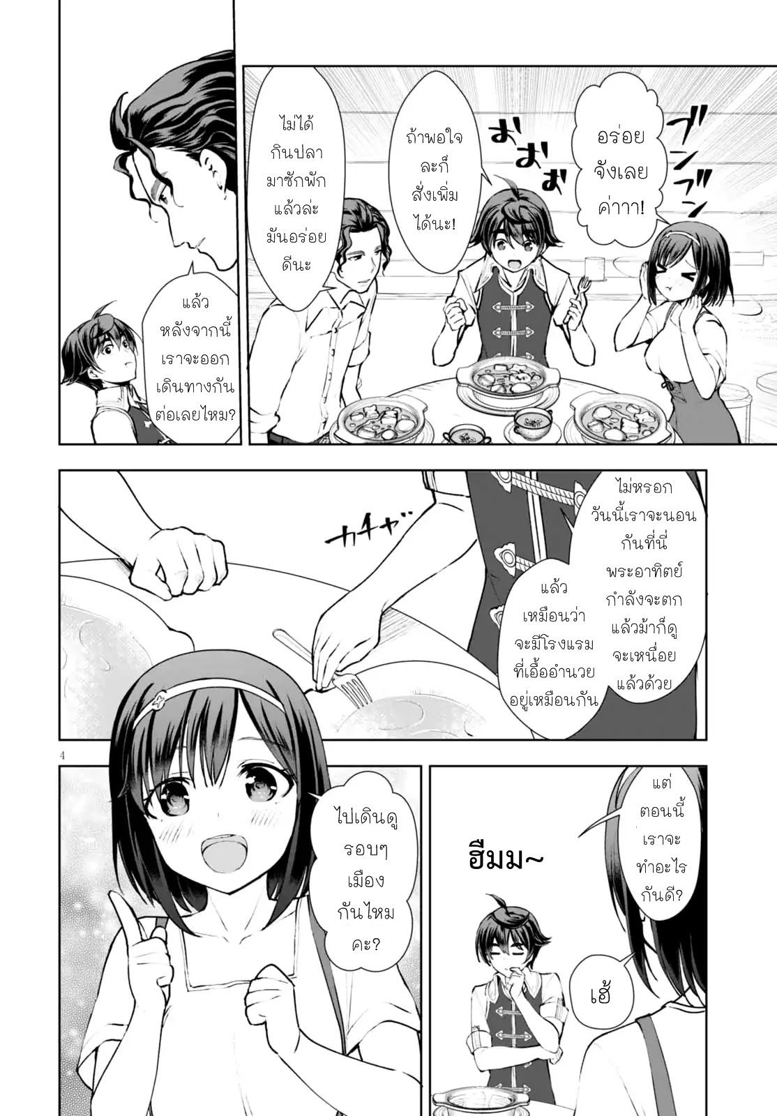 Botsuraku Youtei Nanode, Kajishokunin wo Mezasu page 5