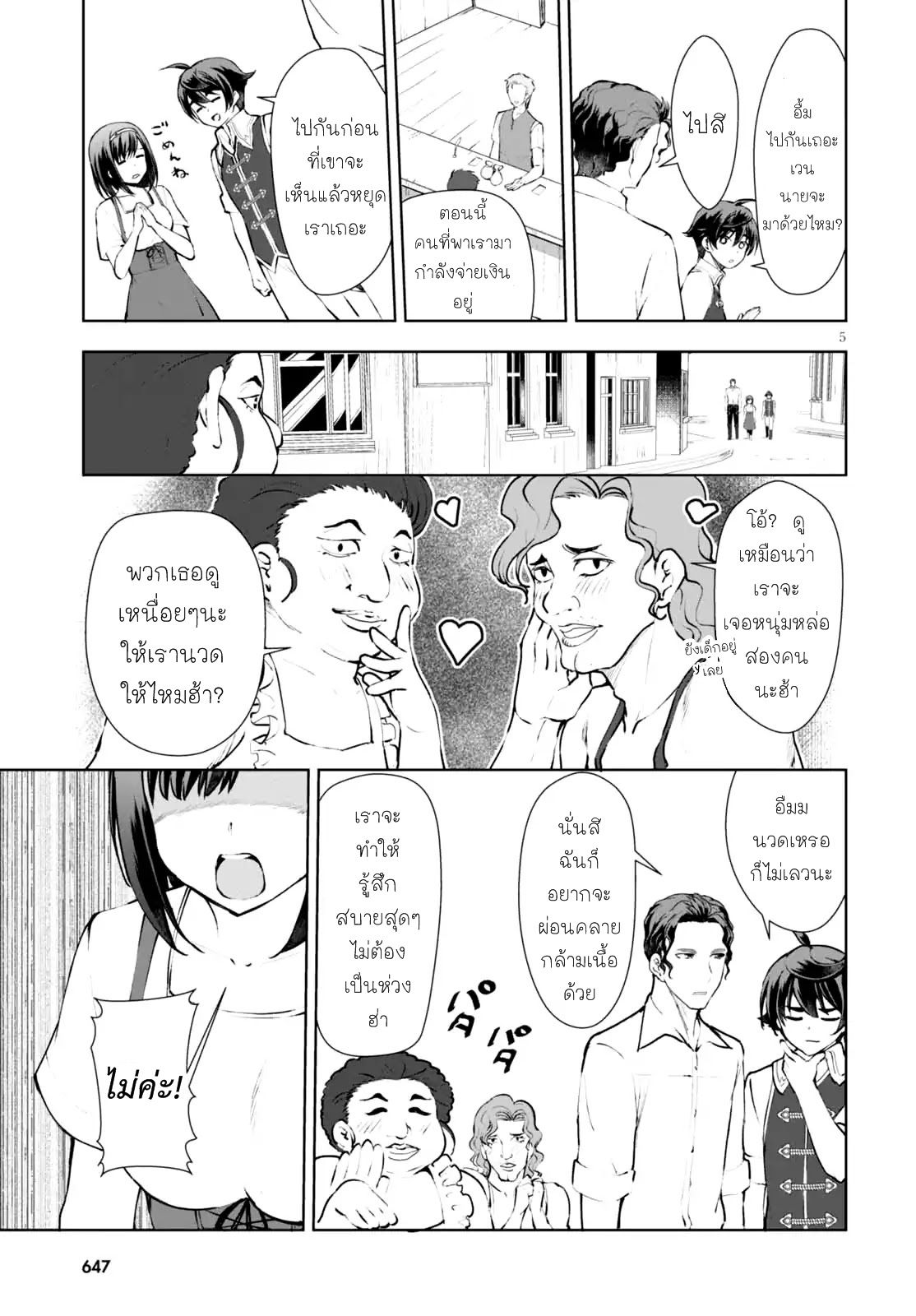 Botsuraku Youtei Nanode, Kajishokunin wo Mezasu page 6
