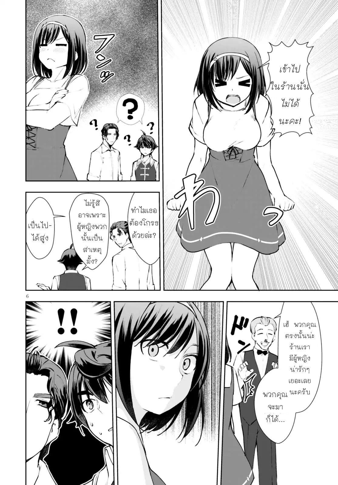 Botsuraku Youtei Nanode, Kajishokunin wo Mezasu page 7