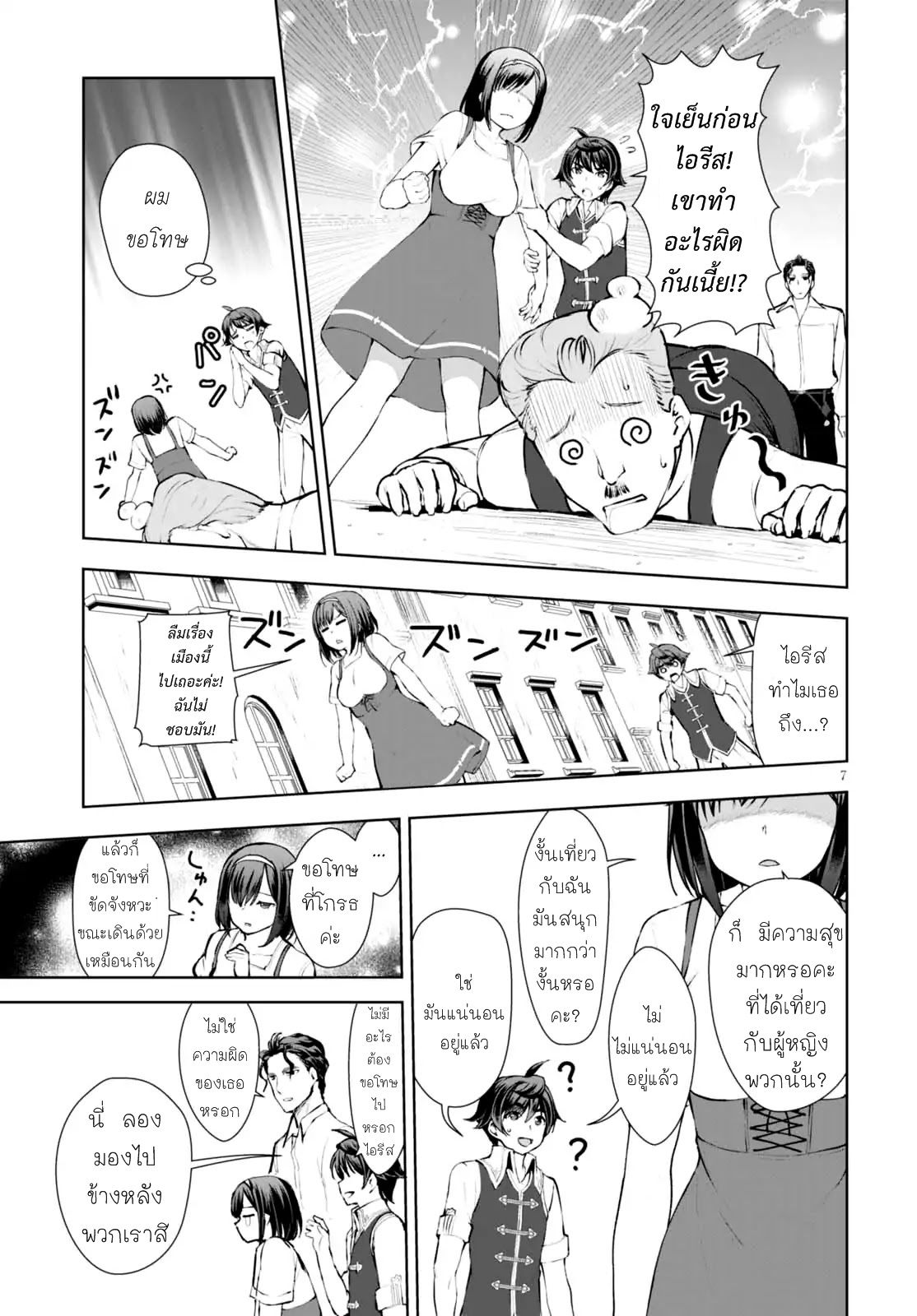 Botsuraku Youtei Nanode, Kajishokunin wo Mezasu page 8