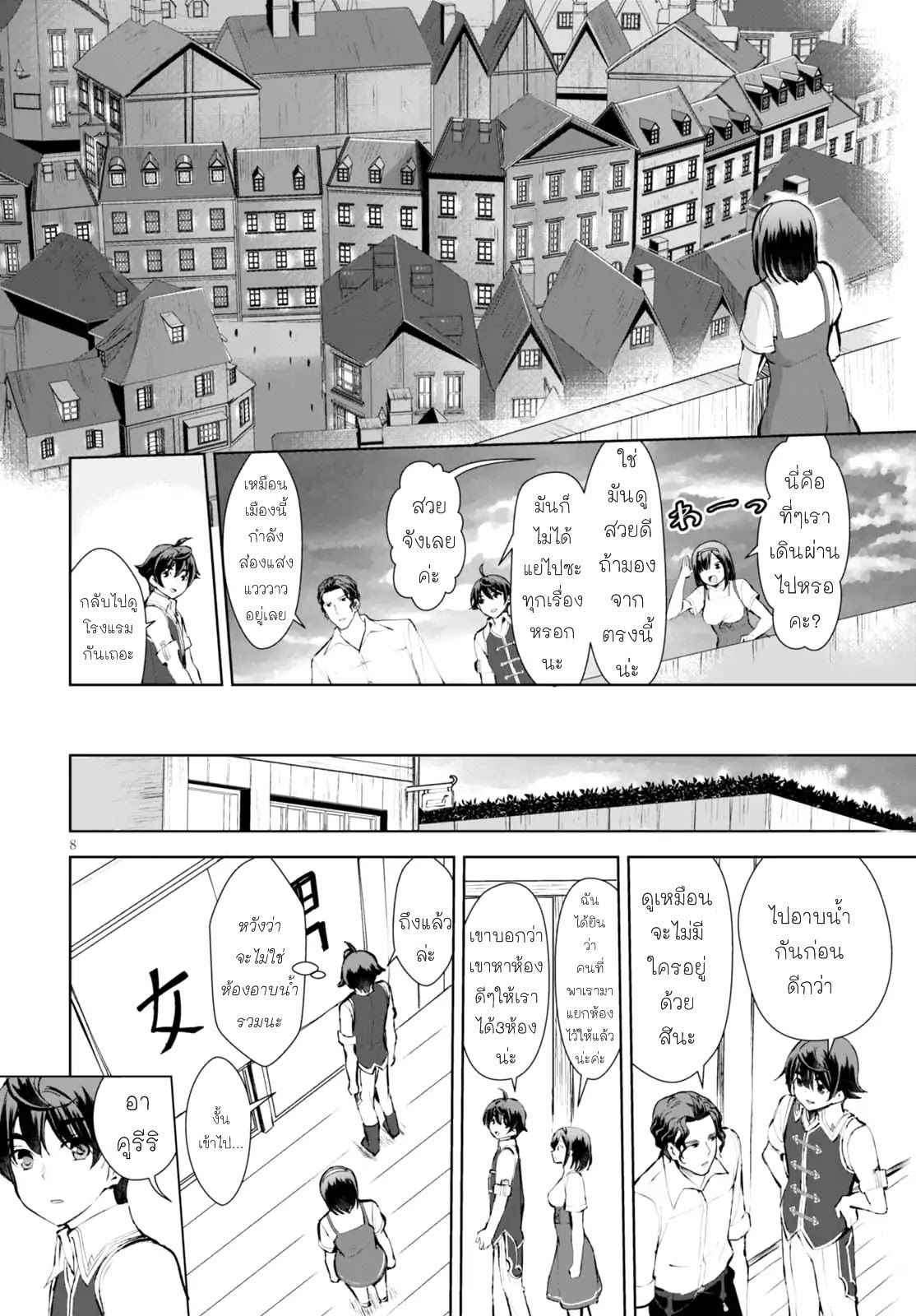 Botsuraku Youtei Nanode, Kajishokunin wo Mezasu page 9