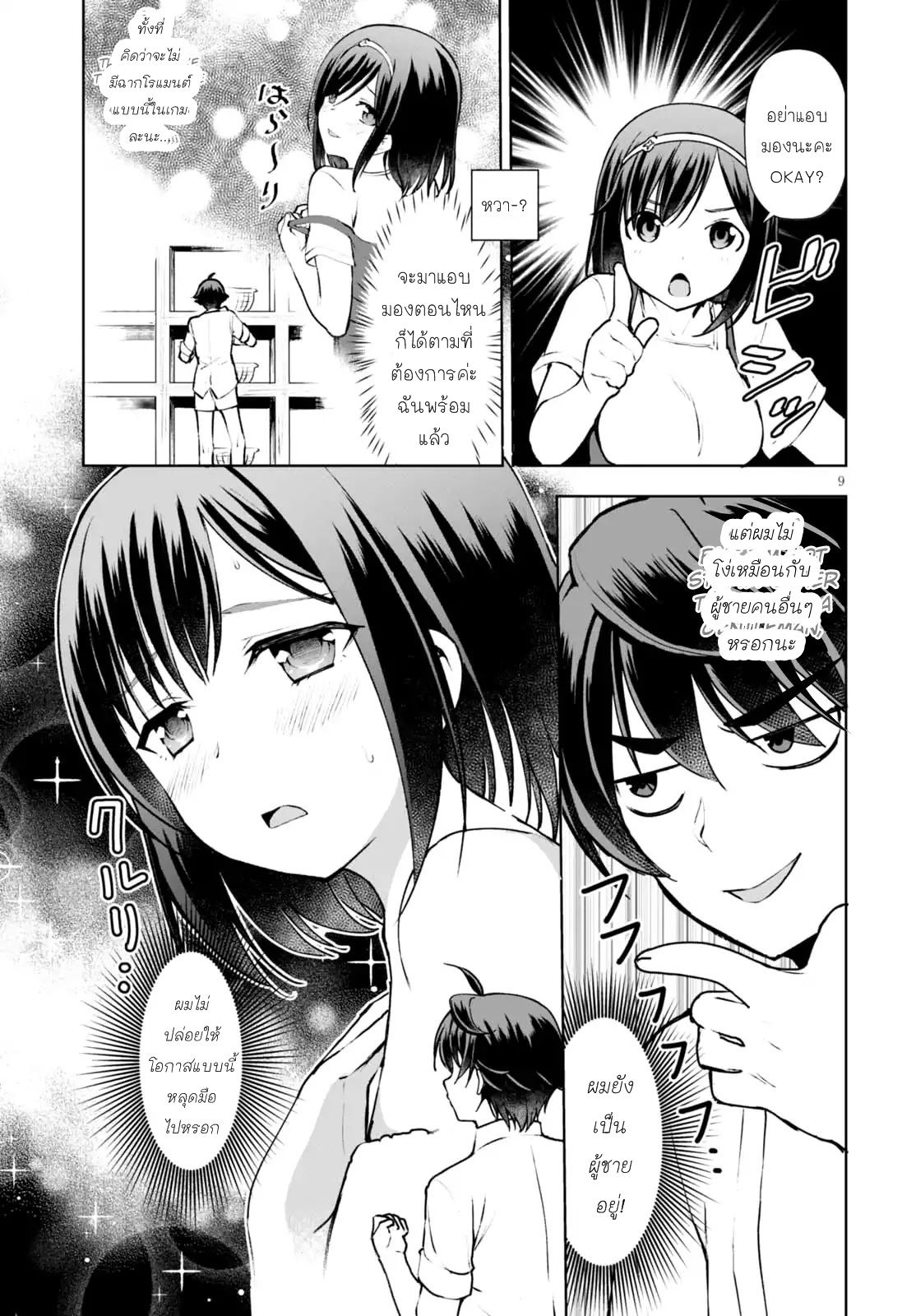 Botsuraku Youtei Nanode, Kajishokunin wo Mezasu page 10