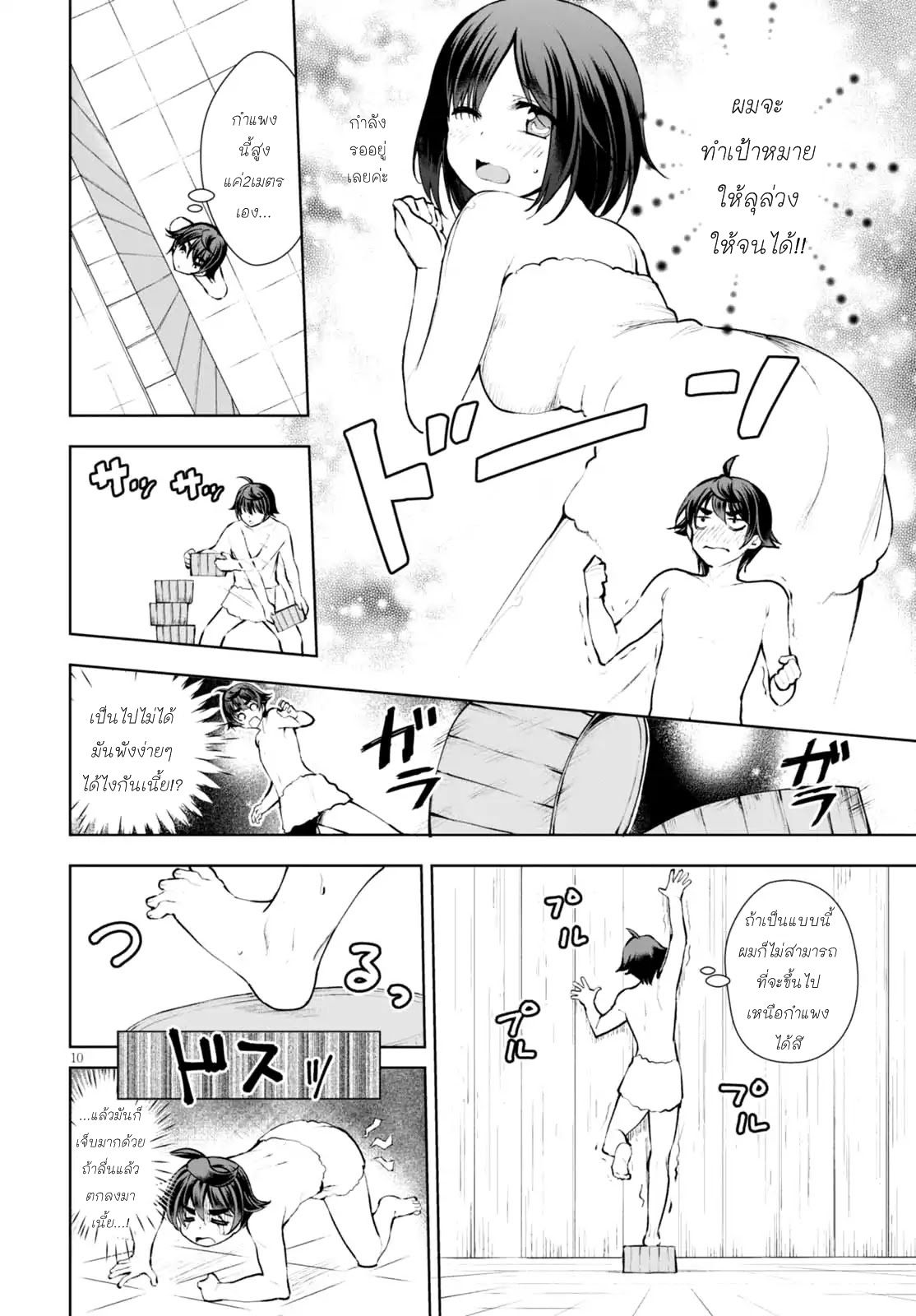 Botsuraku Youtei Nanode, Kajishokunin wo Mezasu page 11