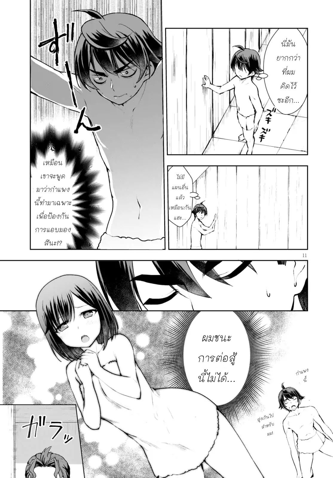 Botsuraku Youtei Nanode, Kajishokunin wo Mezasu page 12