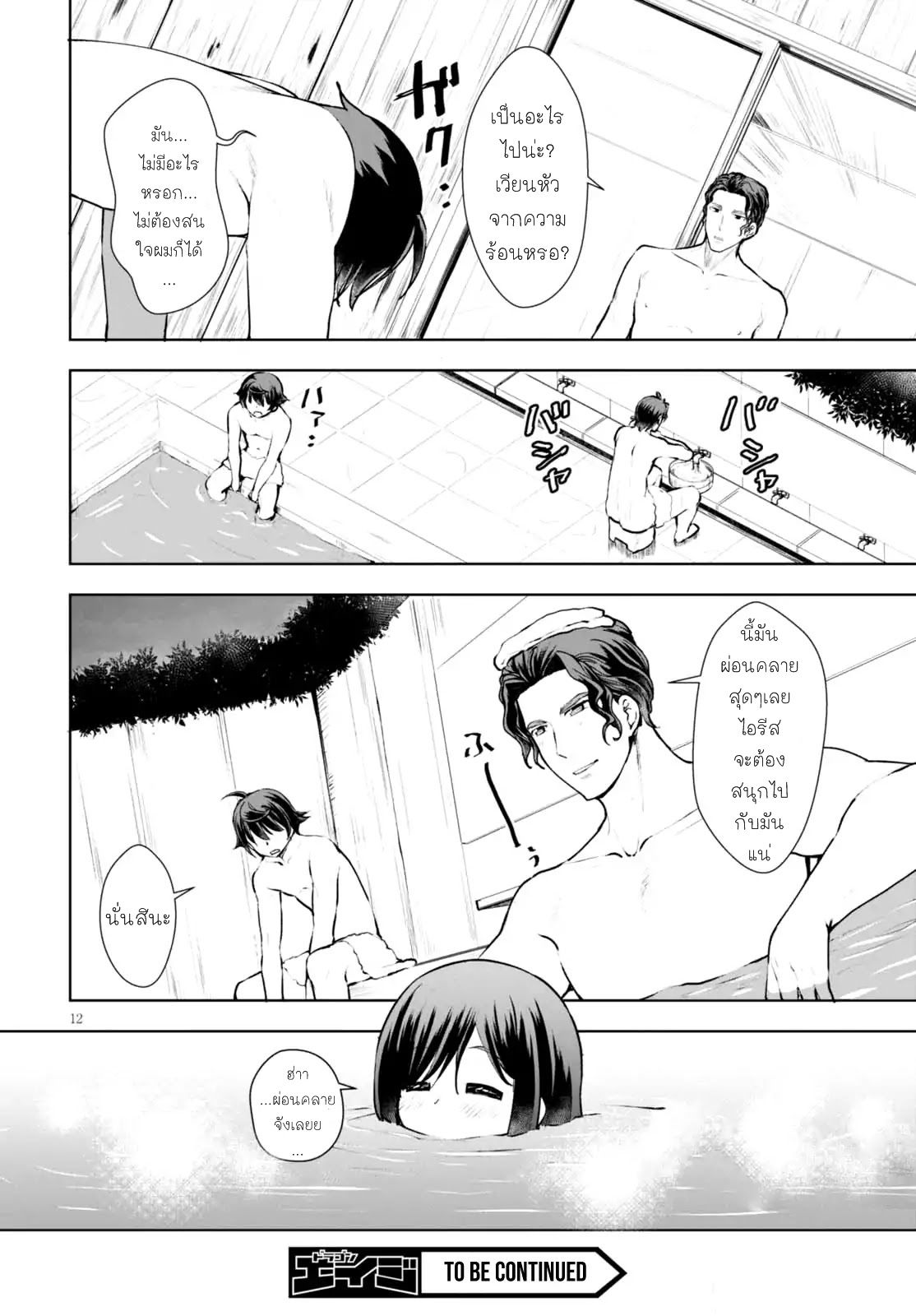 Botsuraku Youtei Nanode, Kajishokunin wo Mezasu page 13