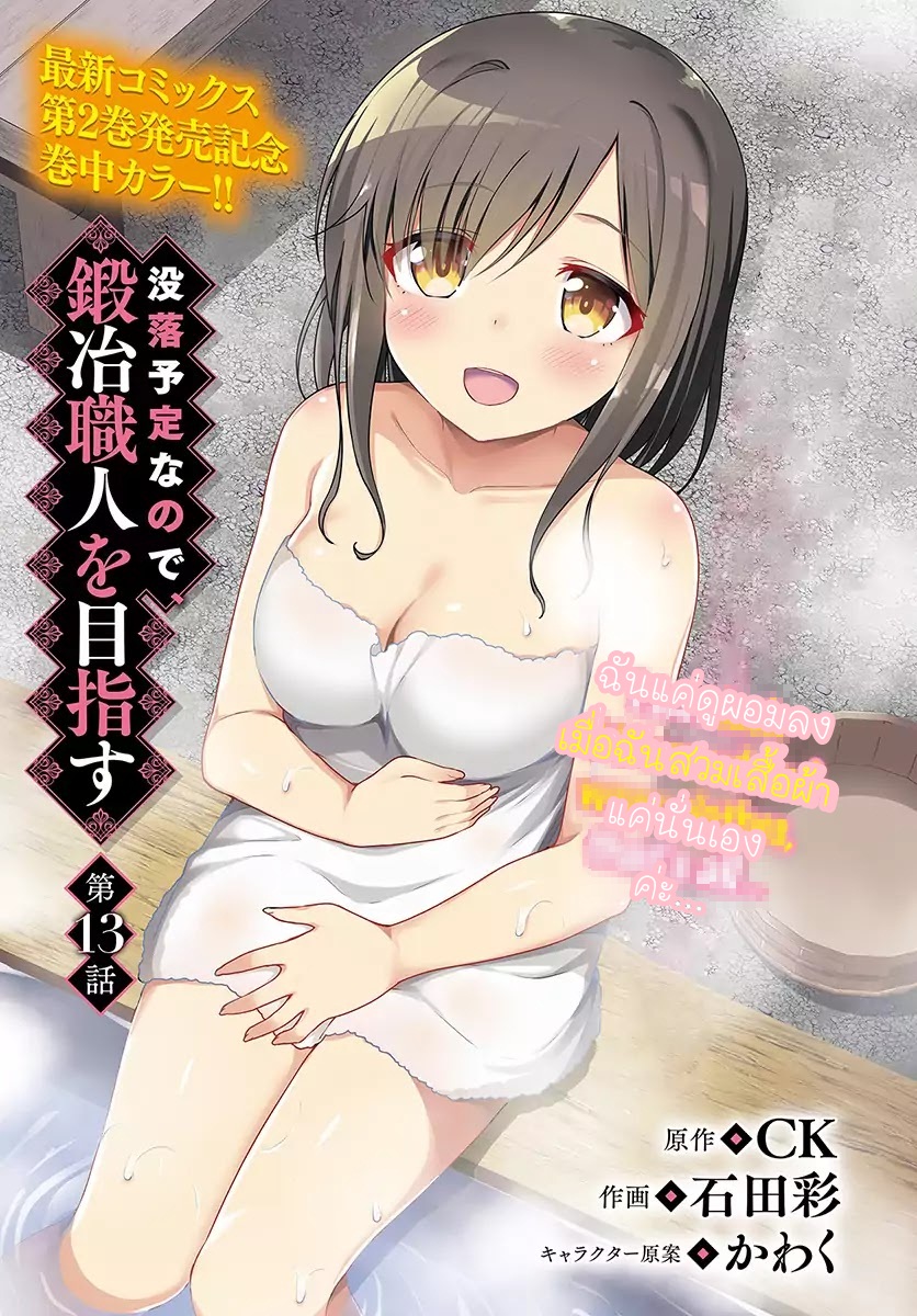 Botsuraku Youtei Nanode, Kajishokunin wo Mezasu page 1