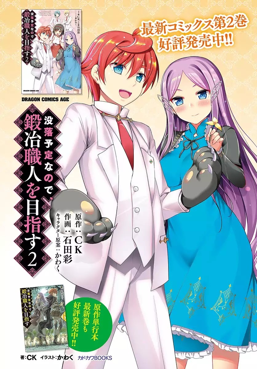 Botsuraku Youtei Nanode, Kajishokunin wo Mezasu page 2