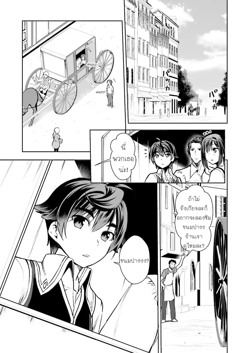 Botsuraku Youtei Nanode, Kajishokunin wo Mezasu page 3
