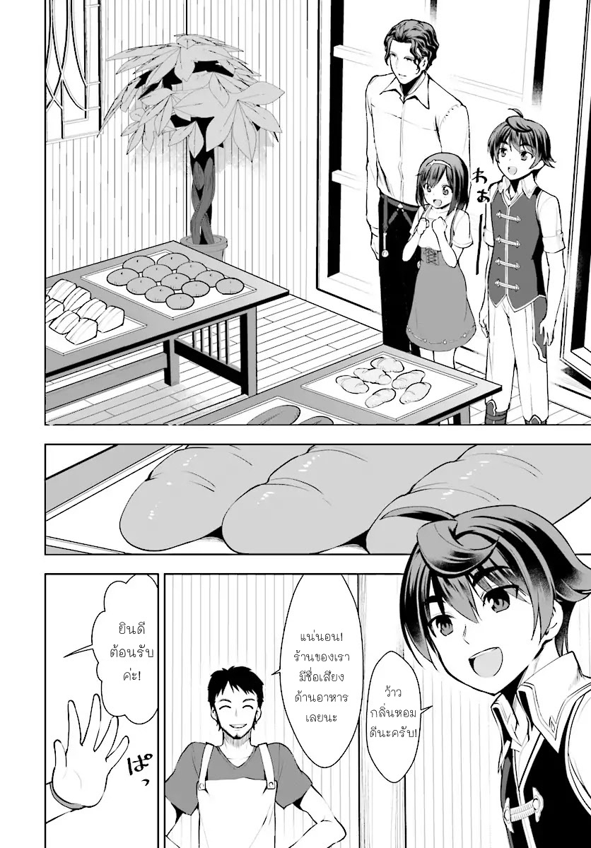 Botsuraku Youtei Nanode, Kajishokunin wo Mezasu page 4
