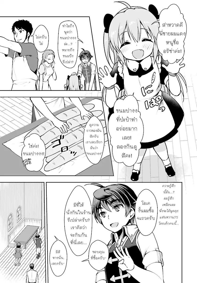 Botsuraku Youtei Nanode, Kajishokunin wo Mezasu page 5