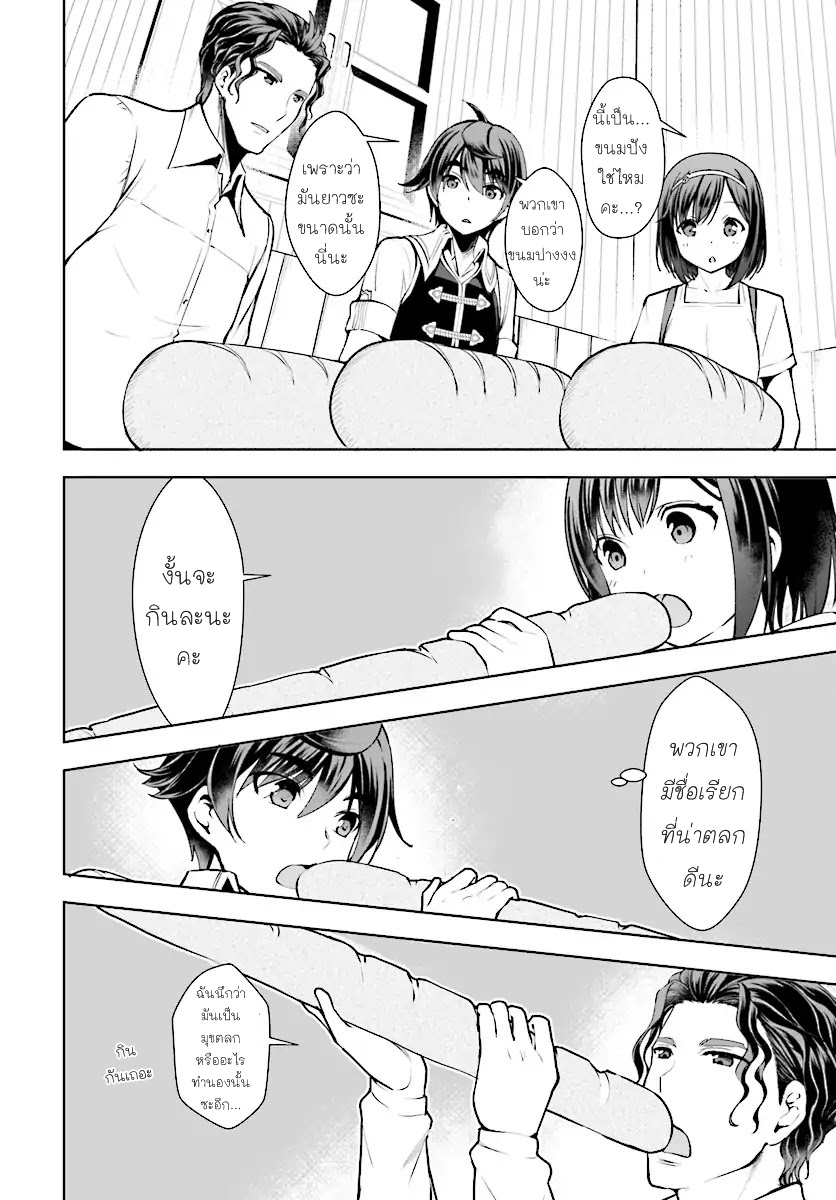 Botsuraku Youtei Nanode, Kajishokunin wo Mezasu page 6