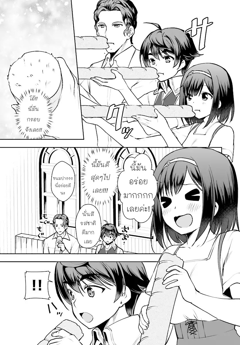 Botsuraku Youtei Nanode, Kajishokunin wo Mezasu page 7