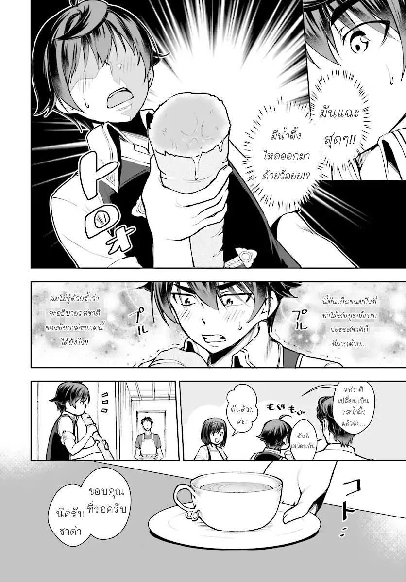 Botsuraku Youtei Nanode, Kajishokunin wo Mezasu page 8