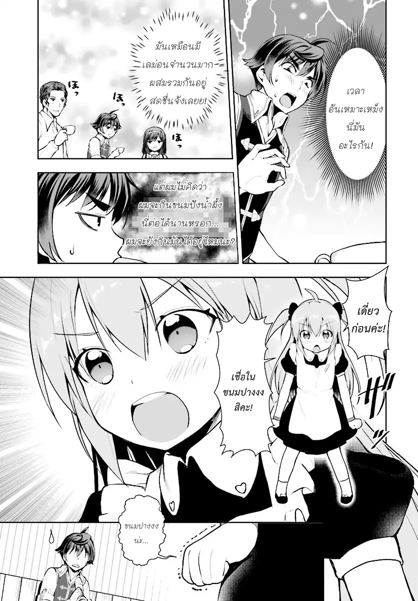 Botsuraku Youtei Nanode, Kajishokunin wo Mezasu page 9