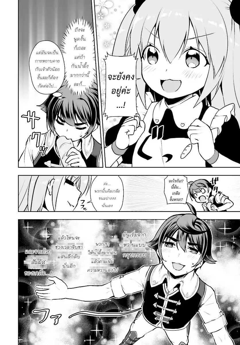 Botsuraku Youtei Nanode, Kajishokunin wo Mezasu page 10