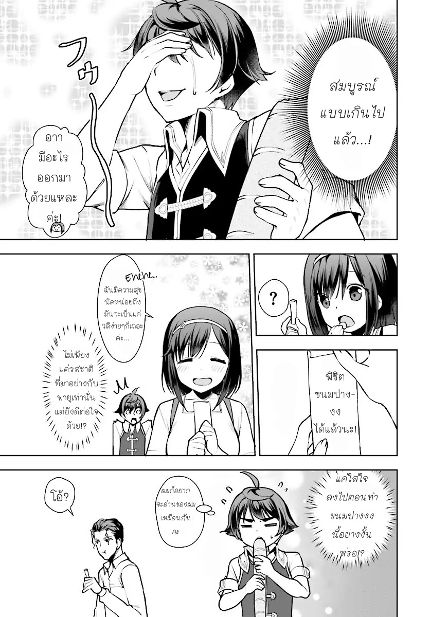 Botsuraku Youtei Nanode, Kajishokunin wo Mezasu page 11