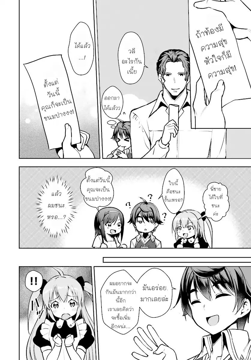 Botsuraku Youtei Nanode, Kajishokunin wo Mezasu page 12