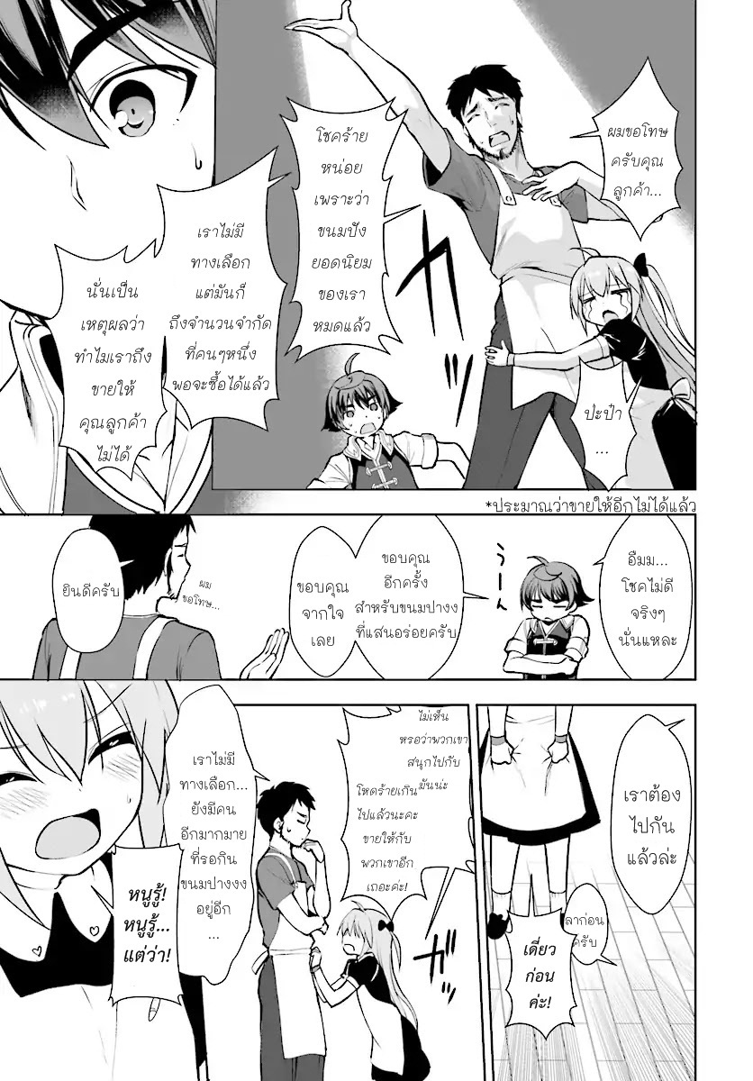 Botsuraku Youtei Nanode, Kajishokunin wo Mezasu page 13