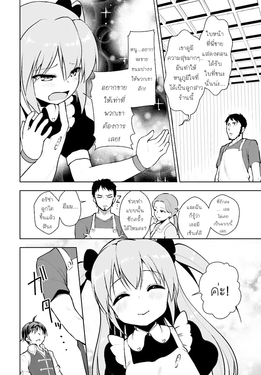 Botsuraku Youtei Nanode, Kajishokunin wo Mezasu page 14