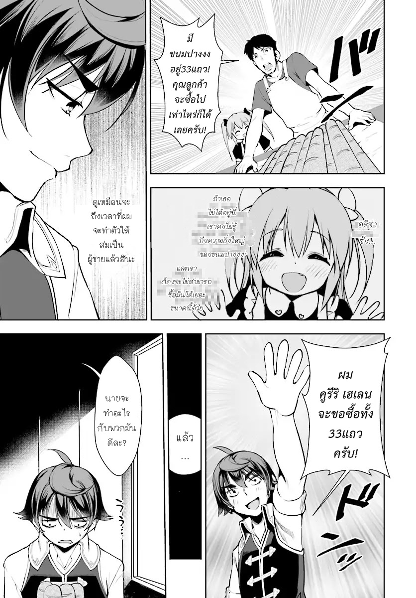 Botsuraku Youtei Nanode, Kajishokunin wo Mezasu page 15