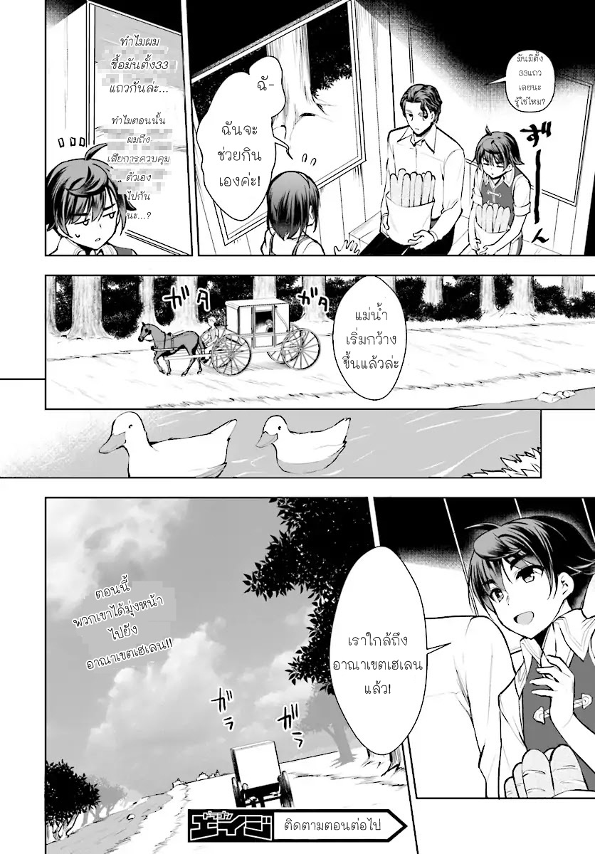 Botsuraku Youtei Nanode, Kajishokunin wo Mezasu page 16