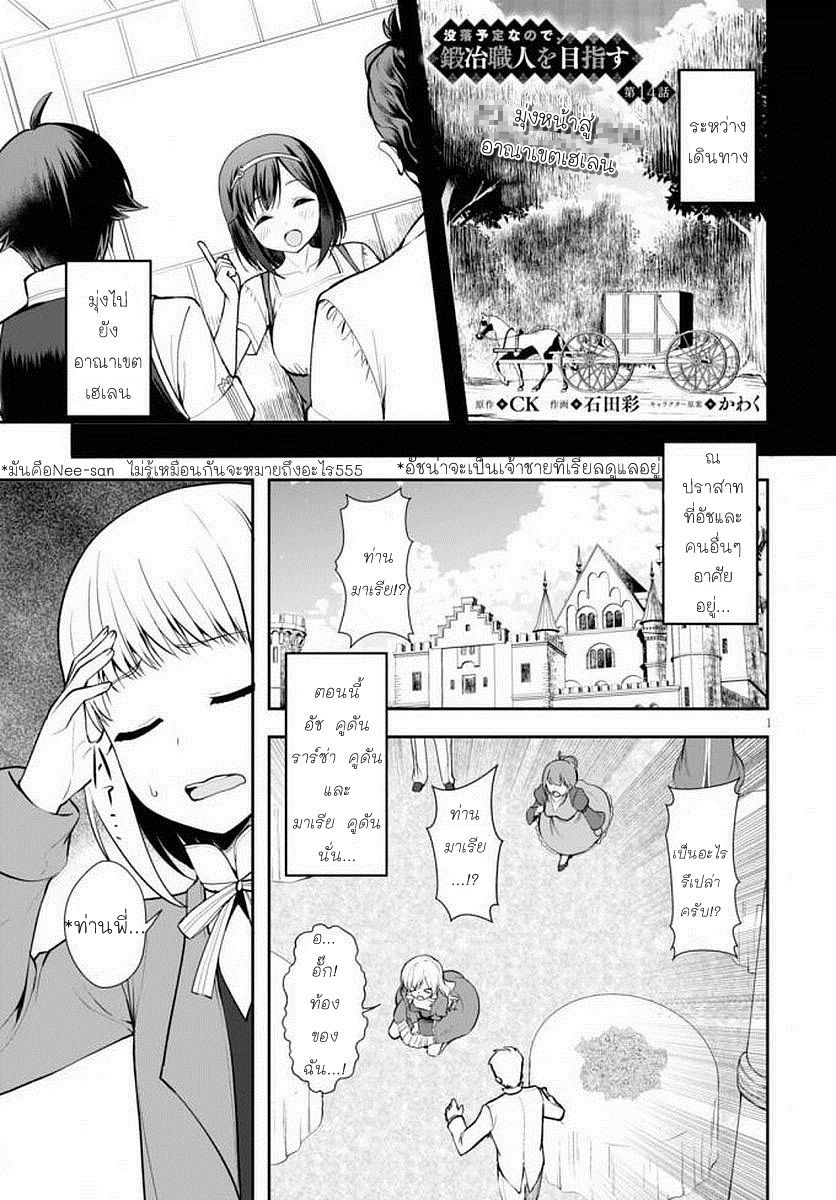 Botsuraku Youtei Nanode, Kajishokunin wo Mezasu page 1