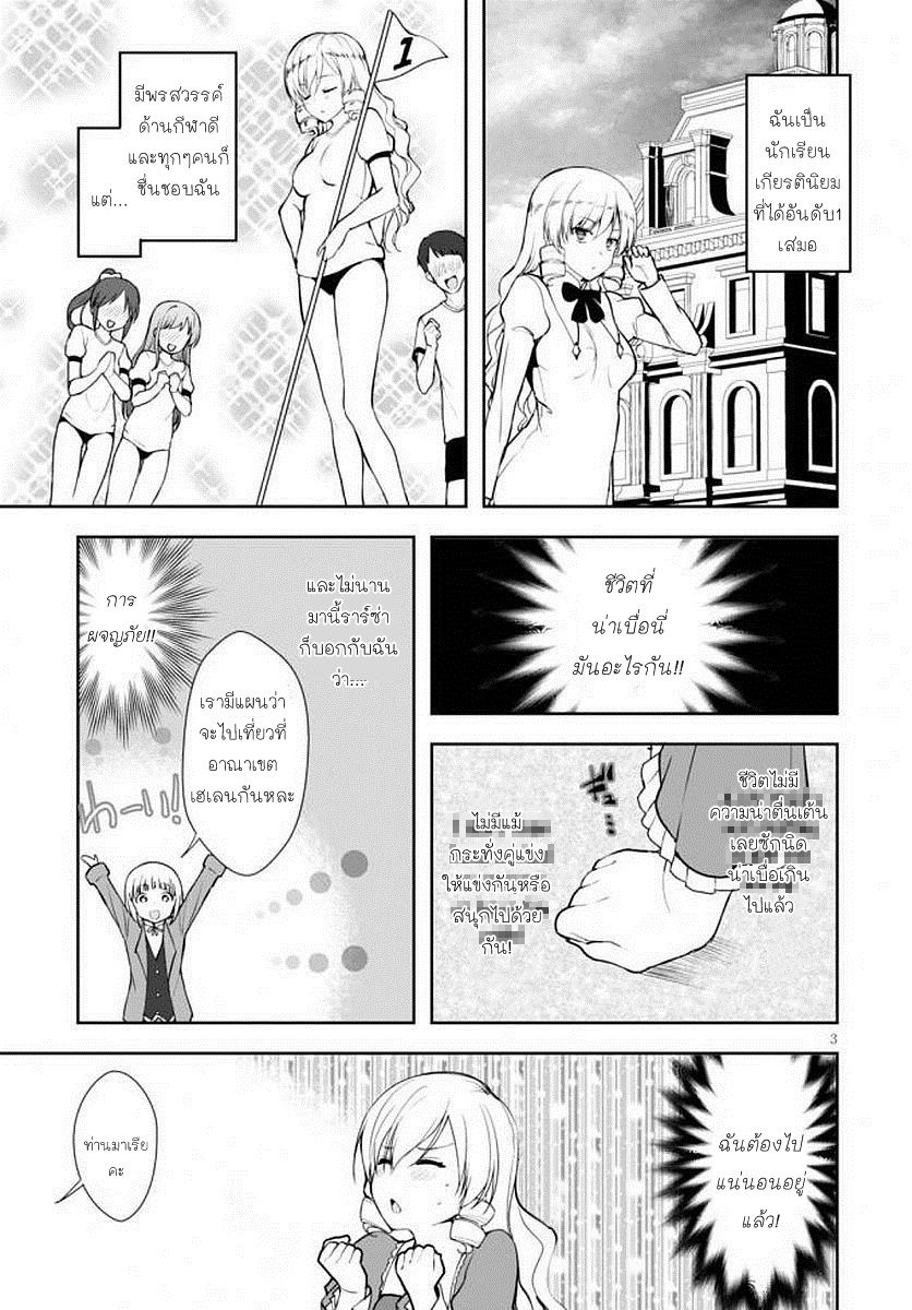 Botsuraku Youtei Nanode, Kajishokunin wo Mezasu page 3