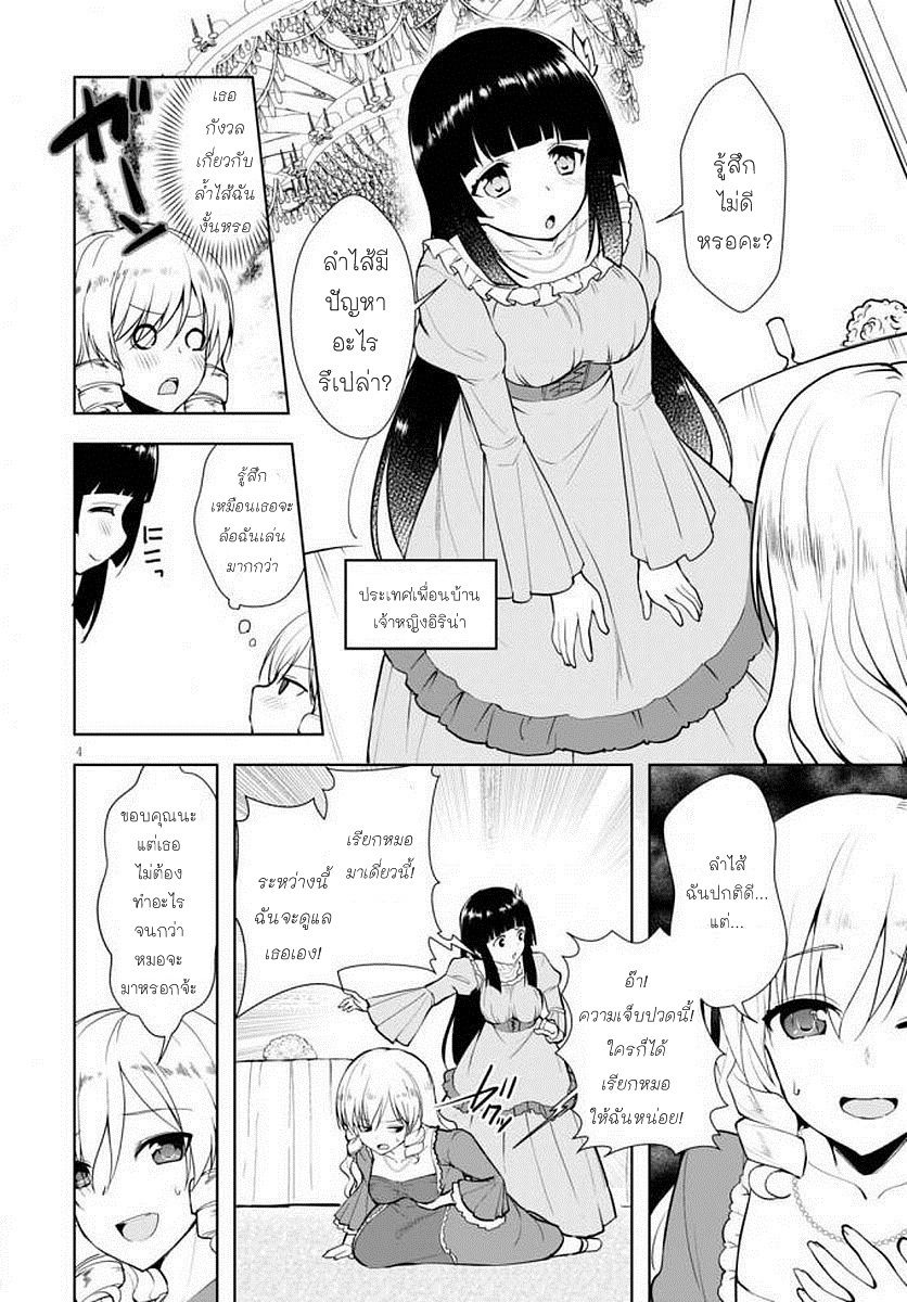 Botsuraku Youtei Nanode, Kajishokunin wo Mezasu page 4