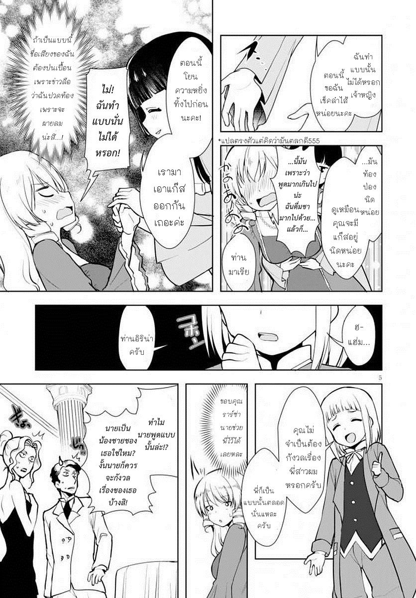 Botsuraku Youtei Nanode, Kajishokunin wo Mezasu page 5