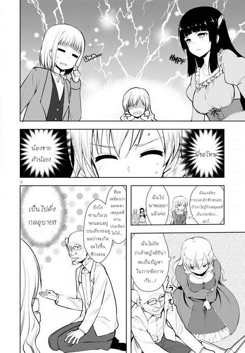 Botsuraku Youtei Nanode, Kajishokunin wo Mezasu page 6