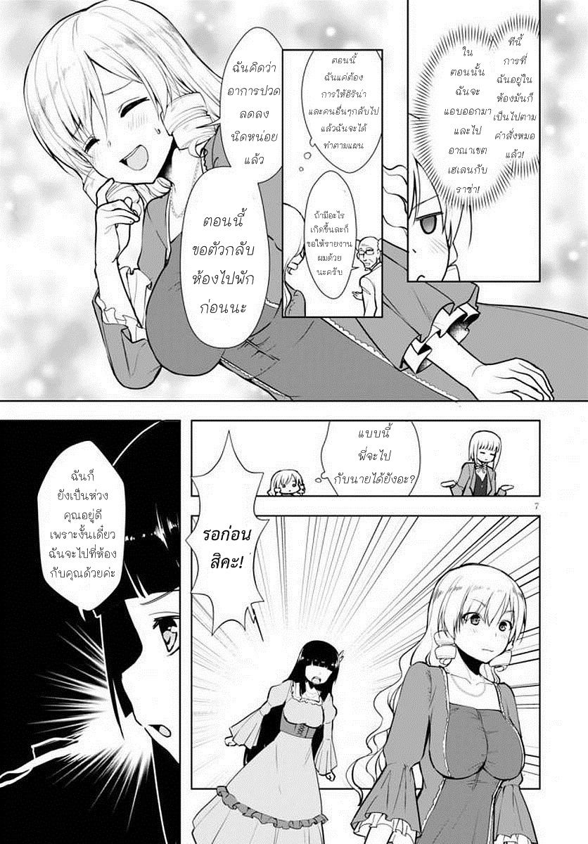 Botsuraku Youtei Nanode, Kajishokunin wo Mezasu page 7