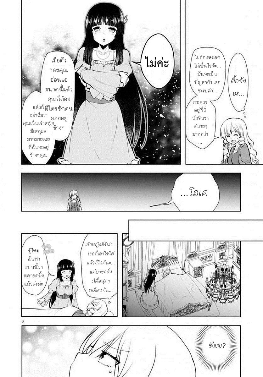 Botsuraku Youtei Nanode, Kajishokunin wo Mezasu page 8