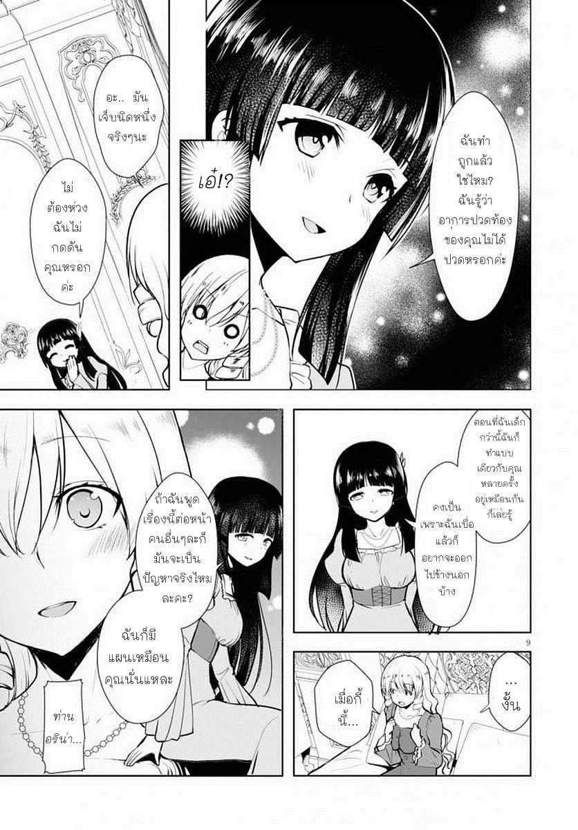 Botsuraku Youtei Nanode, Kajishokunin wo Mezasu page 9