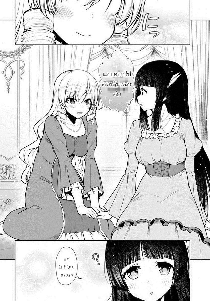 Botsuraku Youtei Nanode, Kajishokunin wo Mezasu page 10