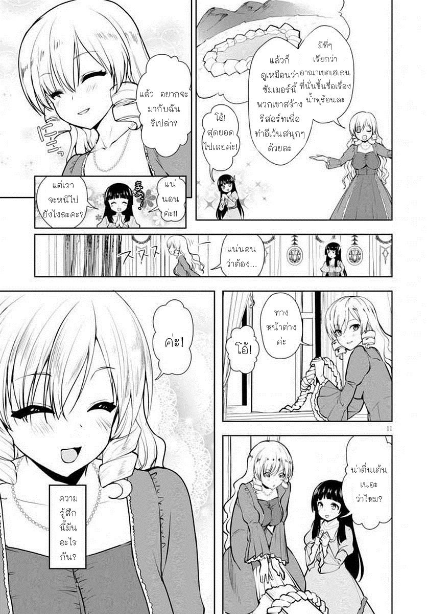 Botsuraku Youtei Nanode, Kajishokunin wo Mezasu page 11