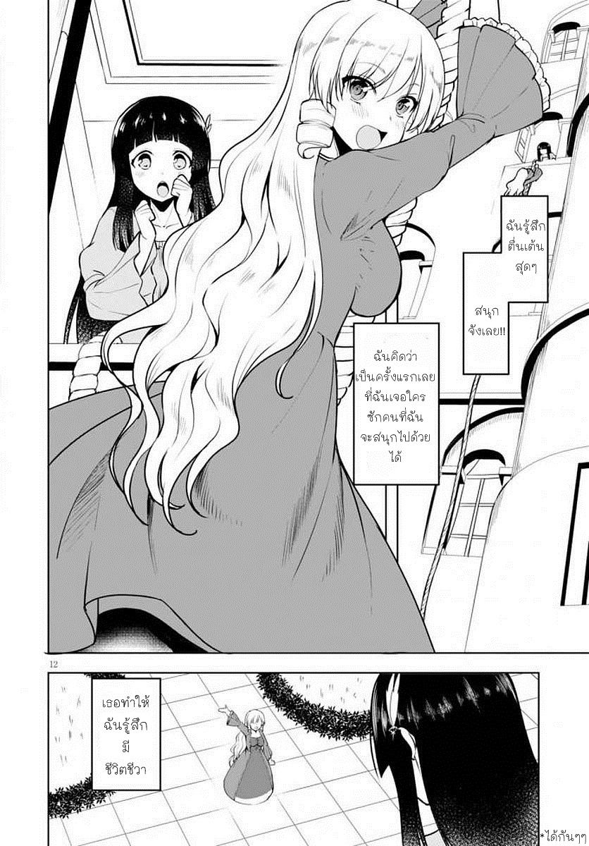 Botsuraku Youtei Nanode, Kajishokunin wo Mezasu page 12