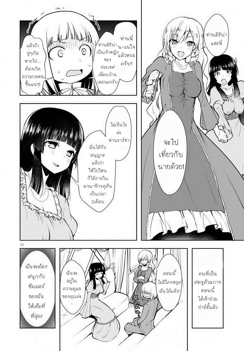 Botsuraku Youtei Nanode, Kajishokunin wo Mezasu page 13