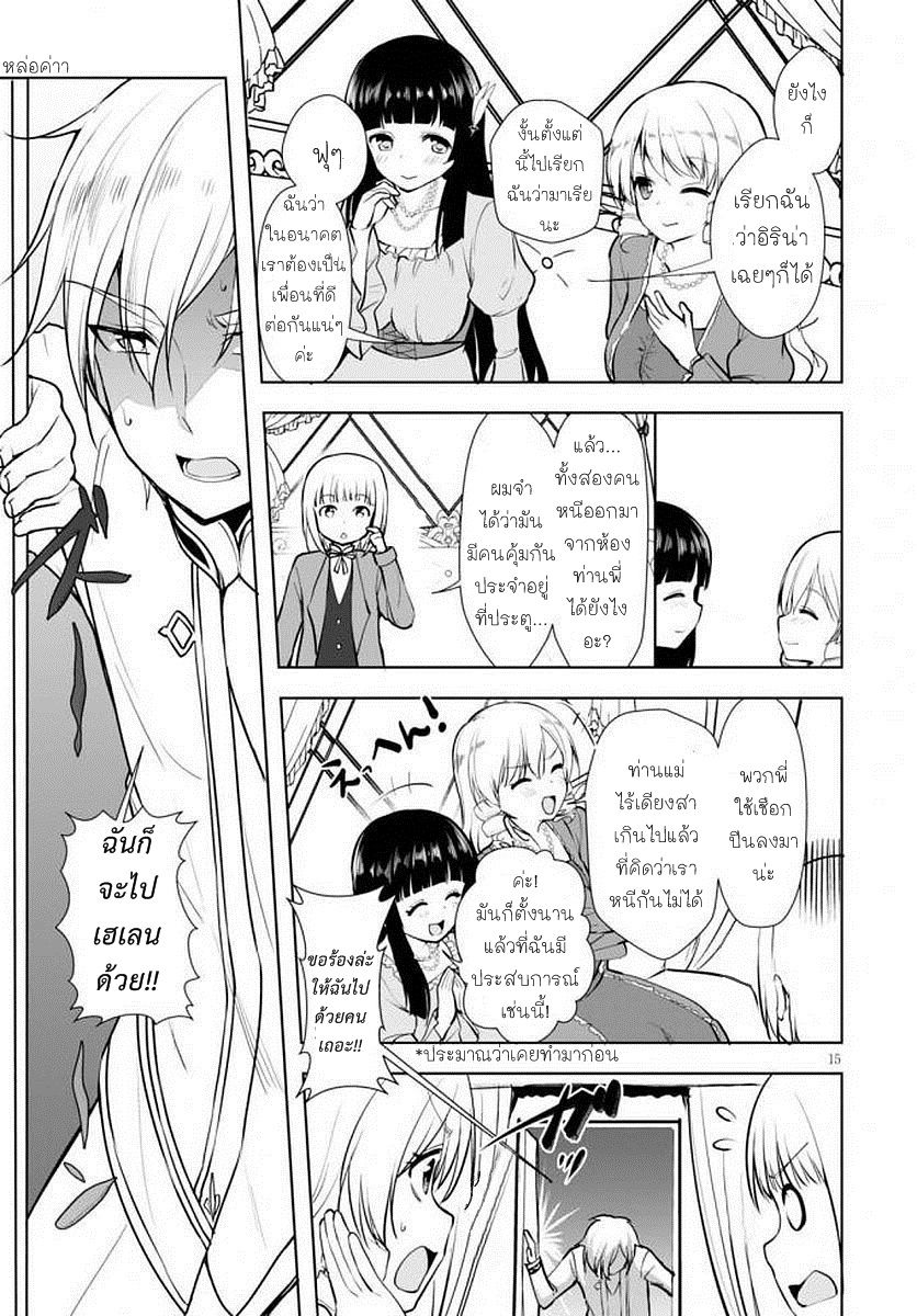Botsuraku Youtei Nanode, Kajishokunin wo Mezasu page 14