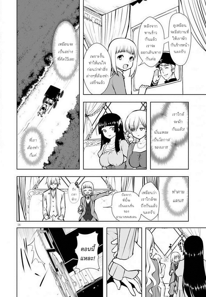 Botsuraku Youtei Nanode, Kajishokunin wo Mezasu page 17