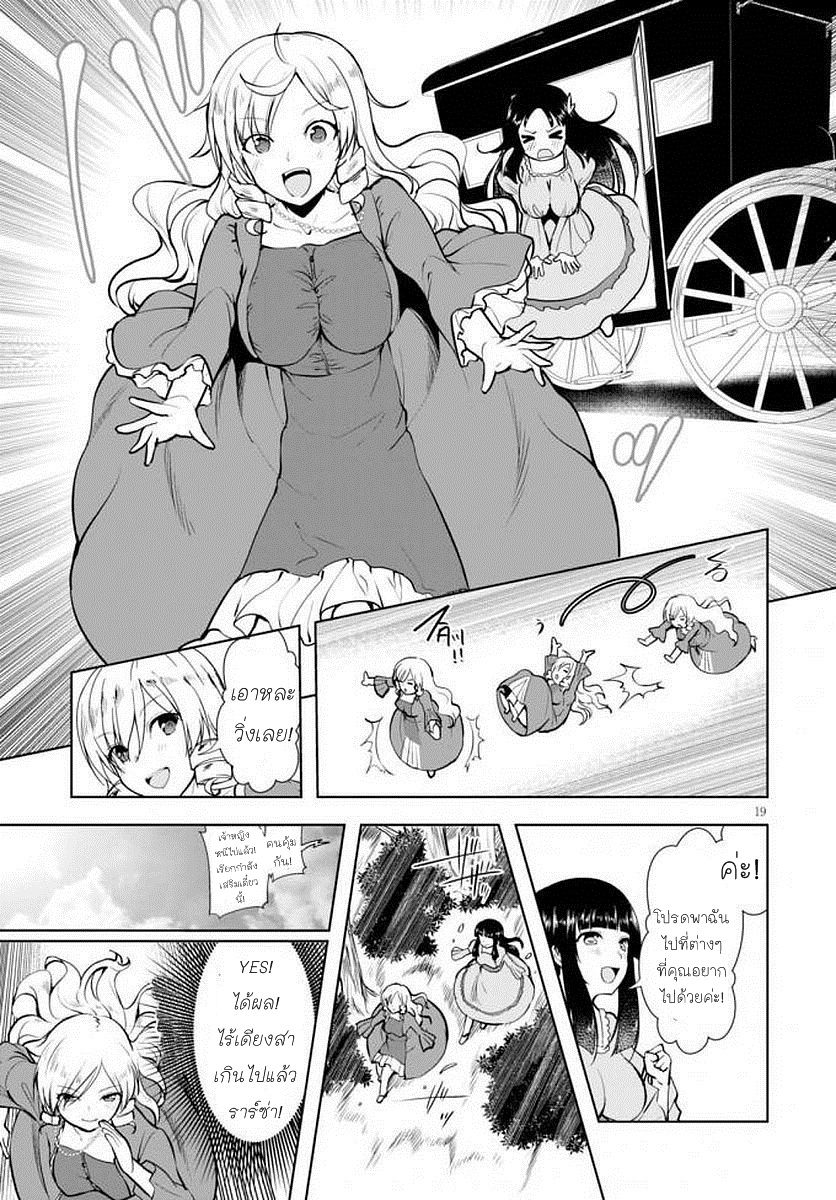Botsuraku Youtei Nanode, Kajishokunin wo Mezasu page 18