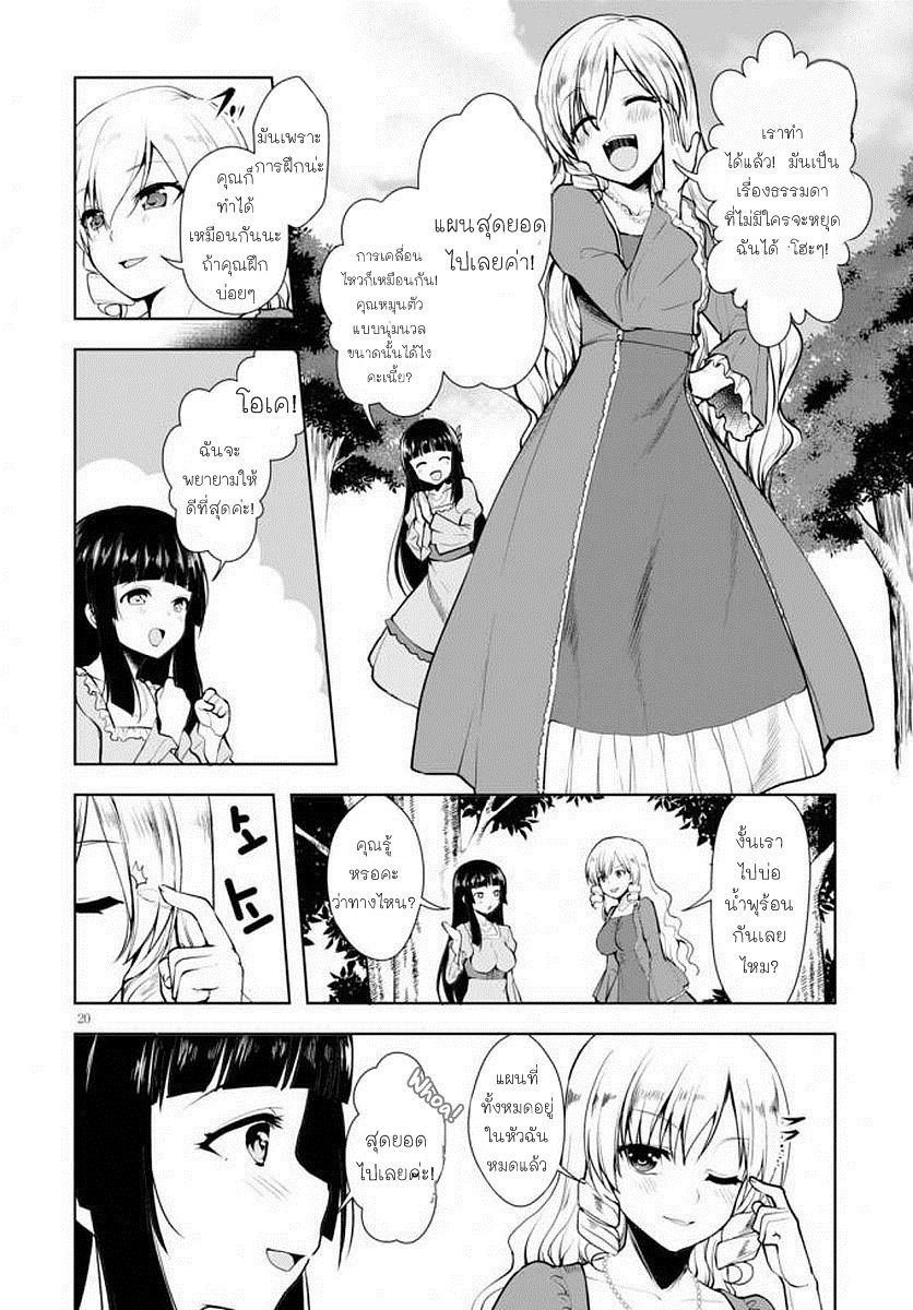 Botsuraku Youtei Nanode, Kajishokunin wo Mezasu page 19